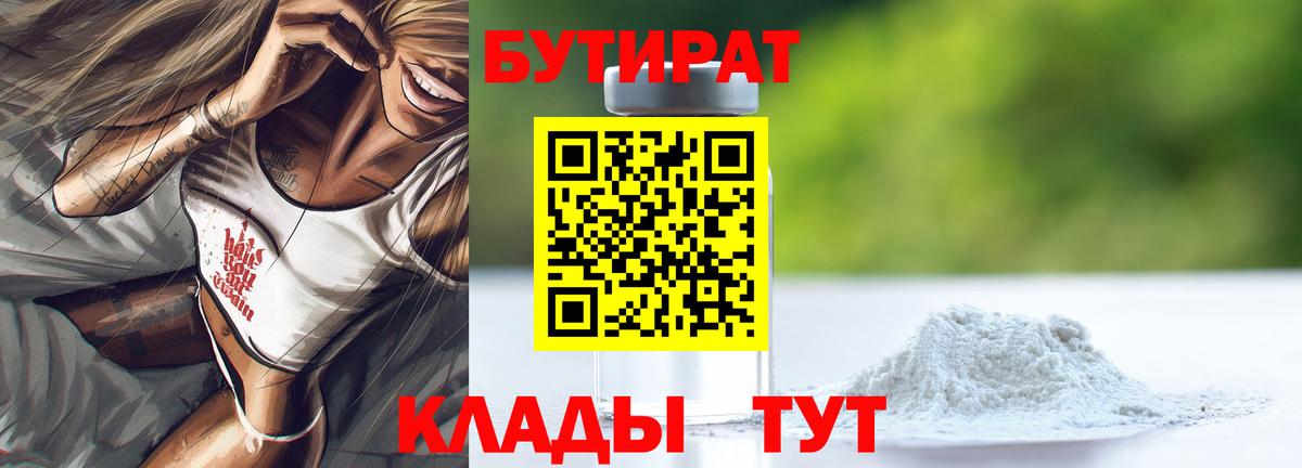 Ишим  Бутират  Вход с VPN  БУТИРАТ жидкий экстази 