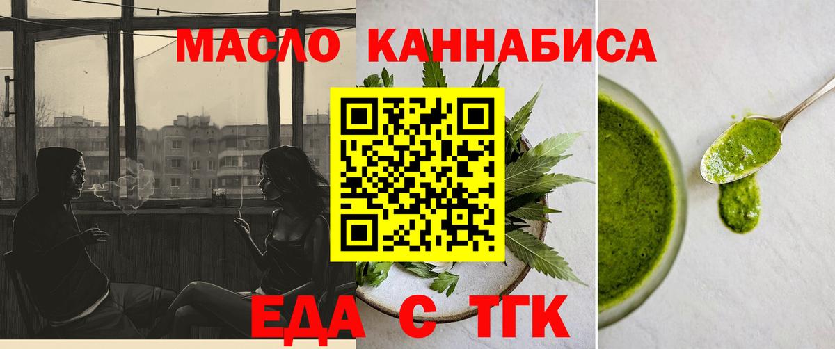 Ишим  Еда ТГК конопля  Вход с VPN 