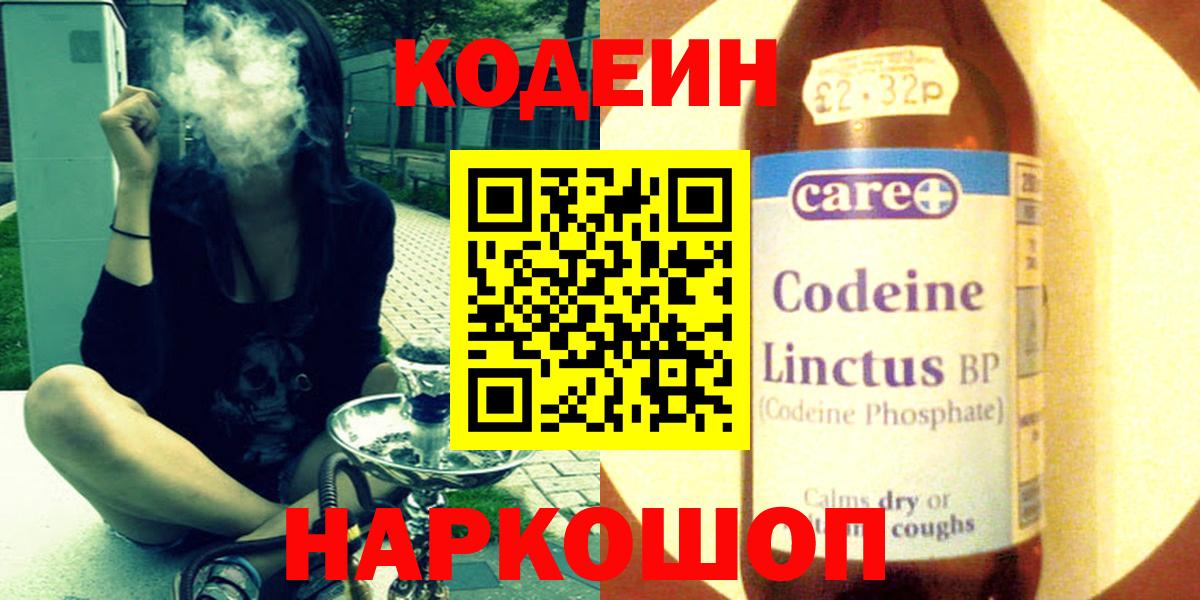 Кодеин напиток Lean (лин) Ишим