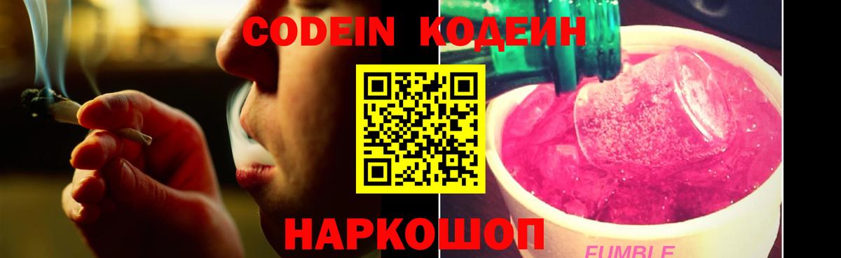 Ишим  Codein напиток Lean (лин)  Кодеиновый сироп Lean Purple Drank  Вход с VPN 