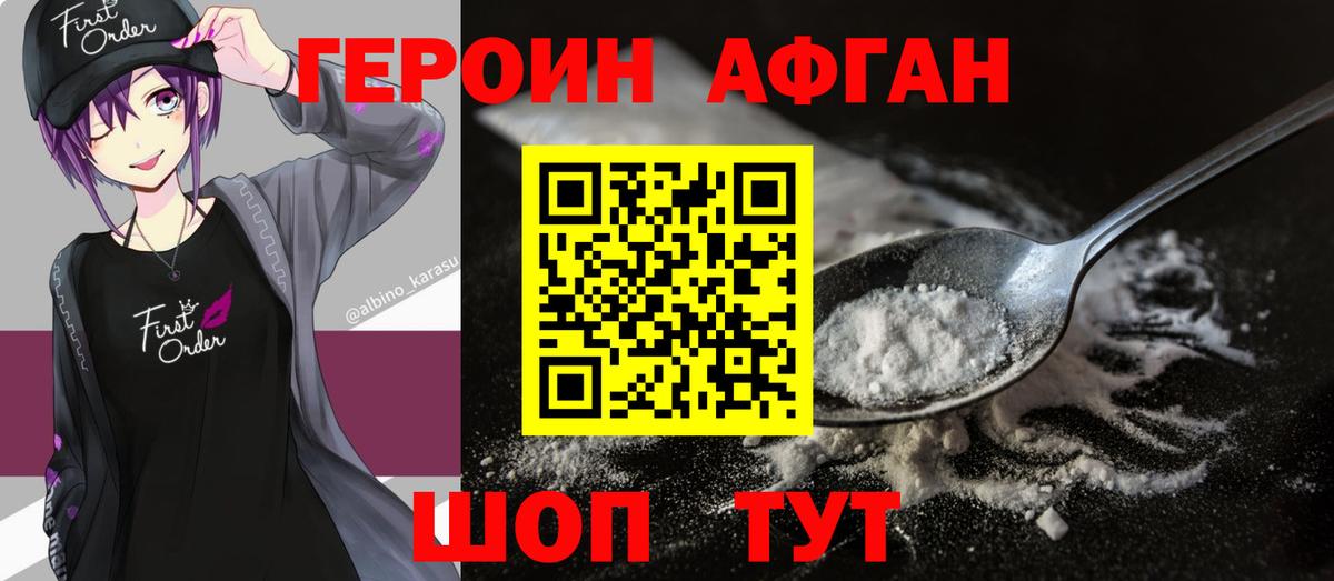 ГЕРОИН хмурый  Вход с VPN  Ишим 