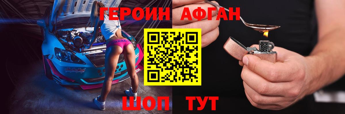 ГЕРОИН Афган Ишим