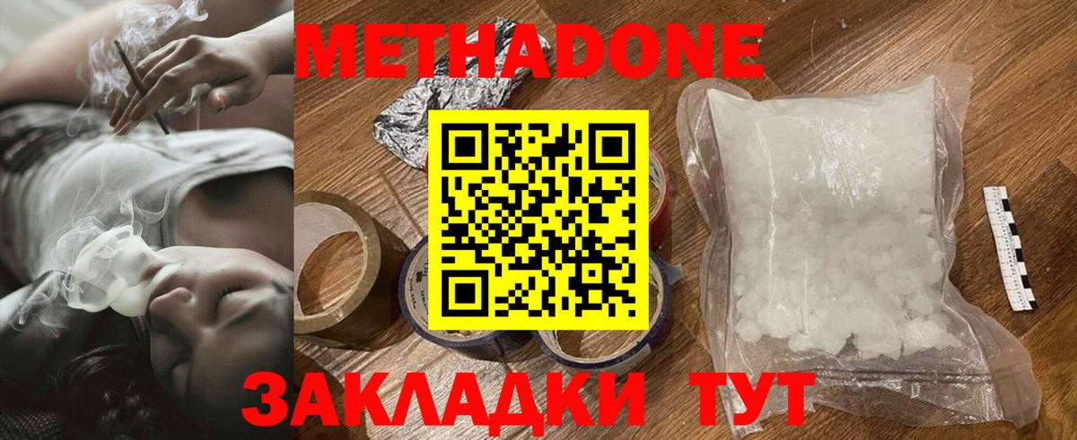Метадон белоснежный Ишим