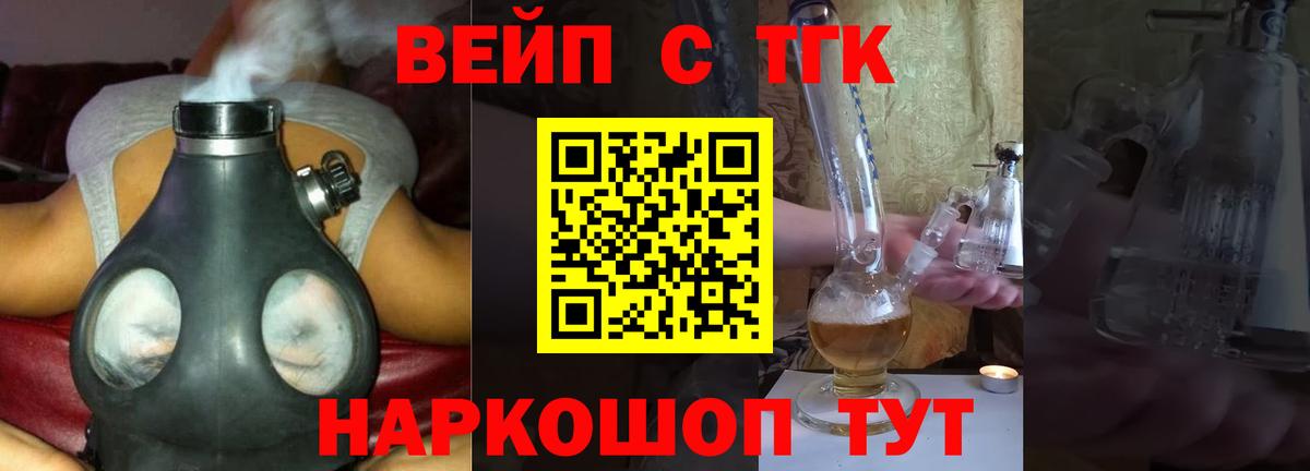ТГК вейп Ишим